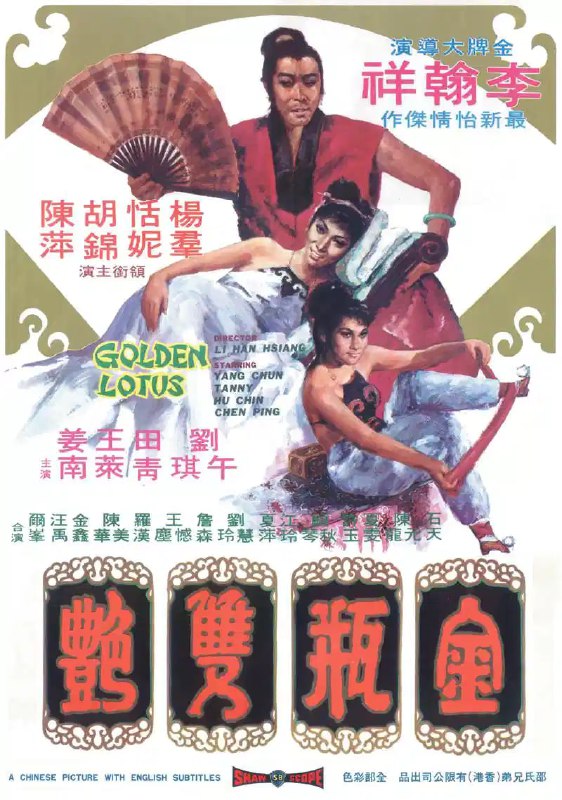 金瓶双艳 金瓶雙艷 (1974) 1080p [BDISO+29 GB][内封中字]
