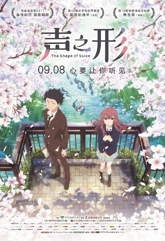 声之形 聲の形 (2016)