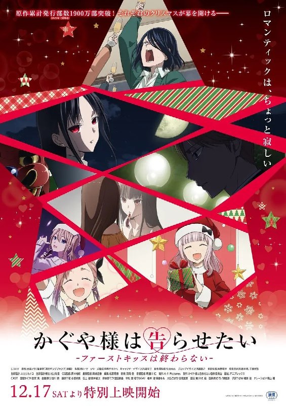 辉夜大小姐想让我告白初吻不会结束 (2022) 1080p 原盘REMUX 中文字幕 AVC DTS-HD MA 5.1