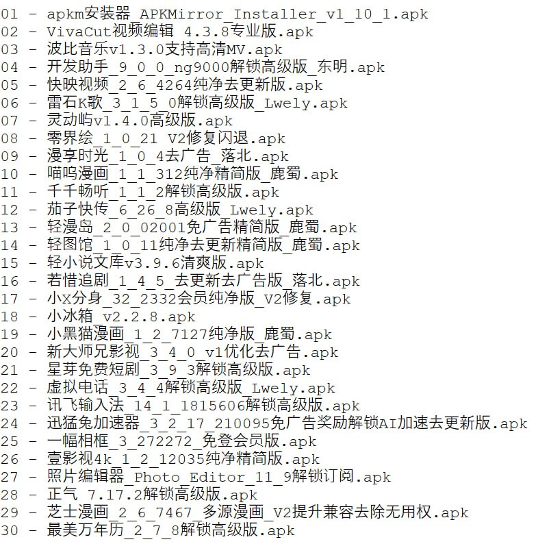 破解软件更新20250929期