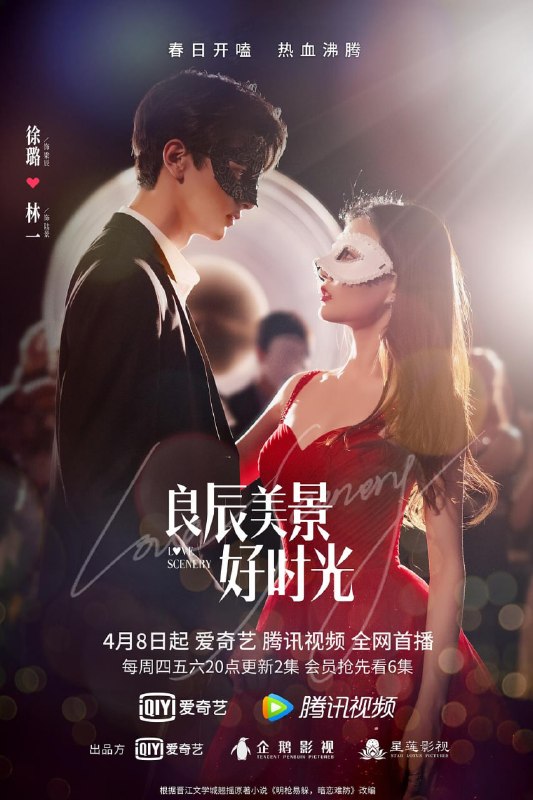 良辰美景好时光 全31集 国语中字 2021 1080P【国剧】