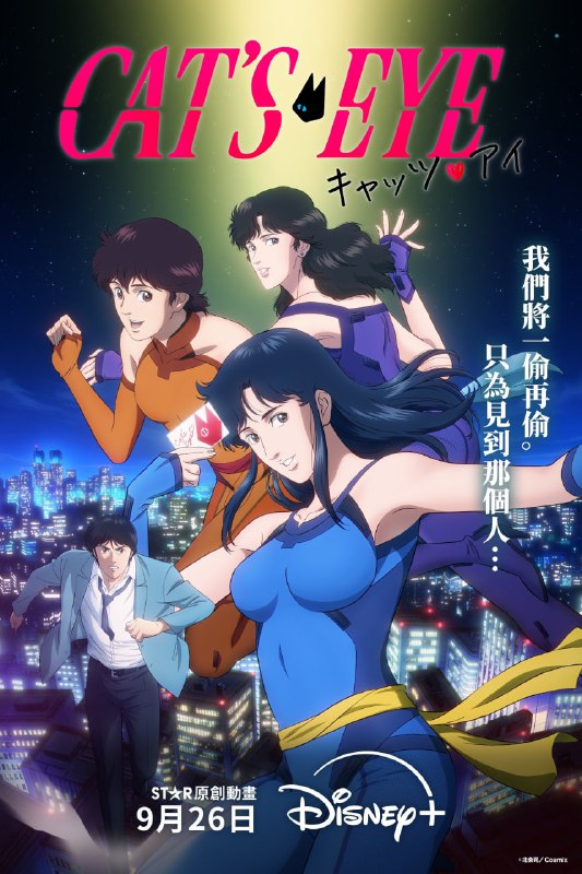 猫眼三姐妹  (2025) 日语内封繁英多国字幕.1080p.DSNP (首播 1 集)