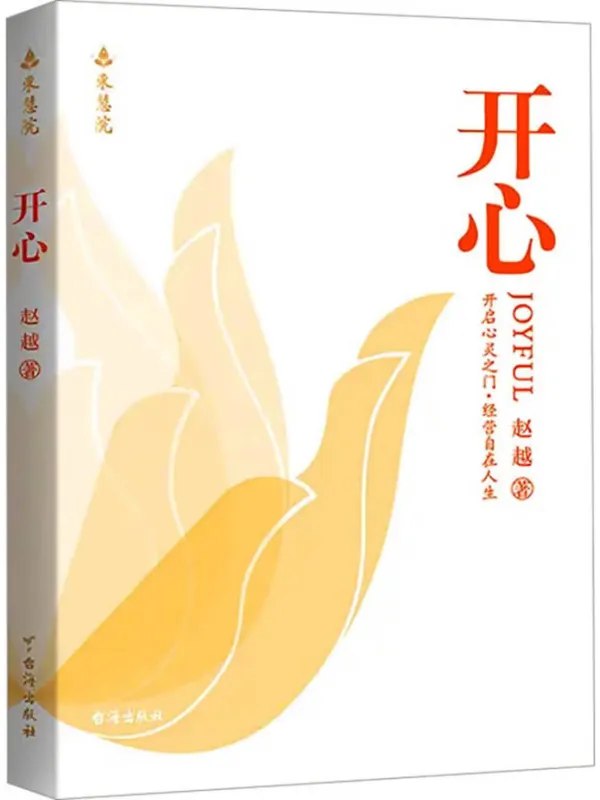 开心