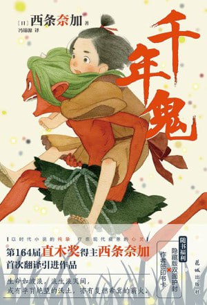 《千年鬼》(epub)