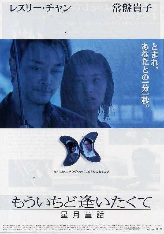 星月童话 星月童話 (1999)