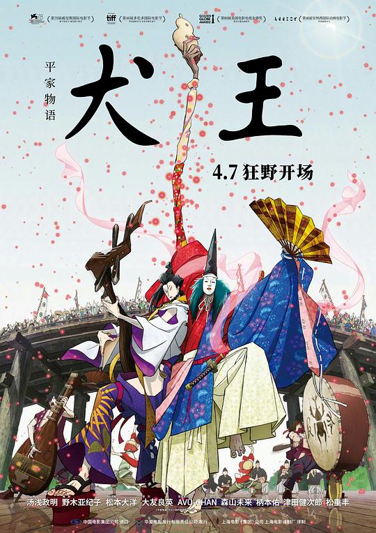 平家物语犬王 [WEB-MKV][中文字幕][1080P][7.9分精品]