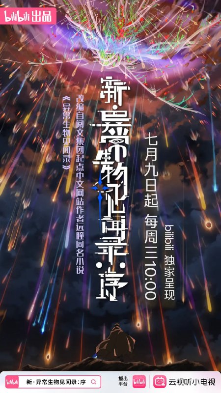 新·异常生物见闻录序 2025【7集全】【752.4MB】