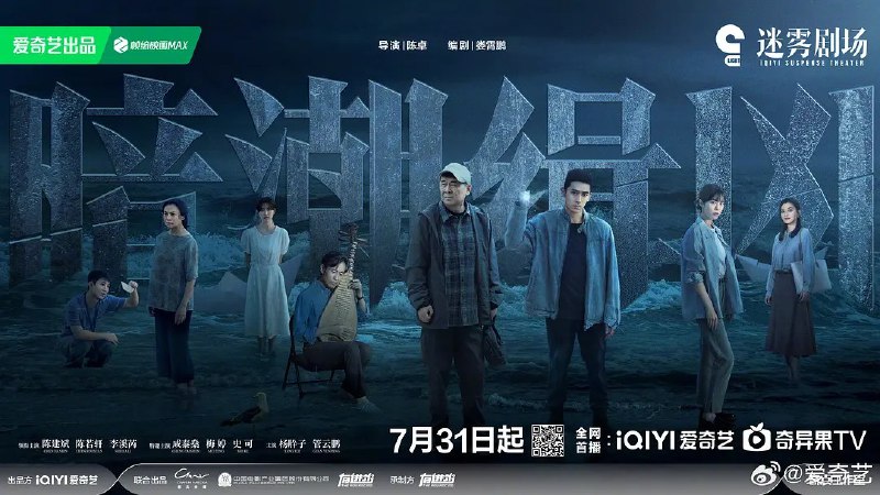 暗潮缉凶 (2025)【陈建斌/陈若轩/犯罪】 【更新EP08 4K 】