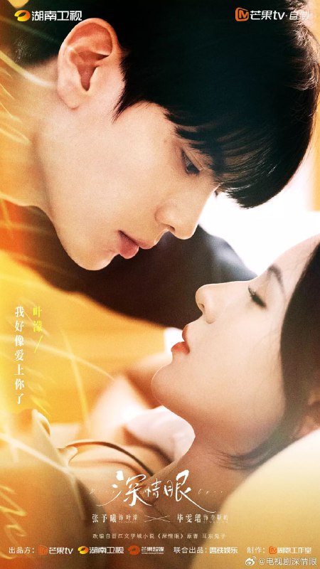 深情眼 (2025) WEB-4K 第10集