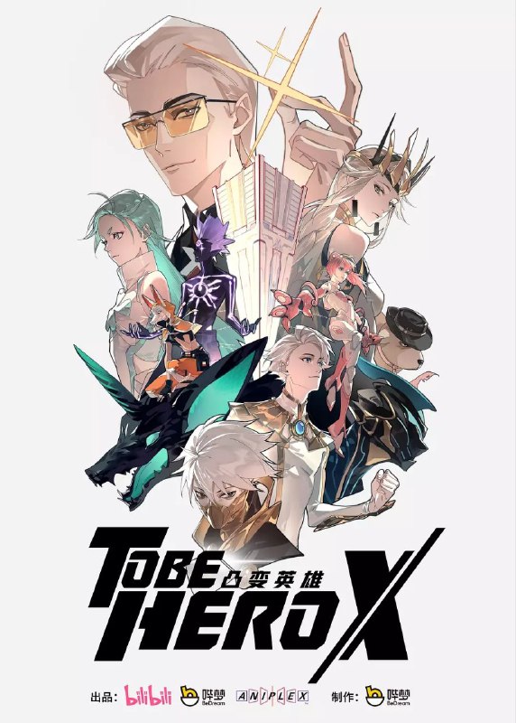 凸变英雄X (2025)【更新至13集】【4K / HDR / 真彩 / 10bit】【国语中字】【单集1GB】