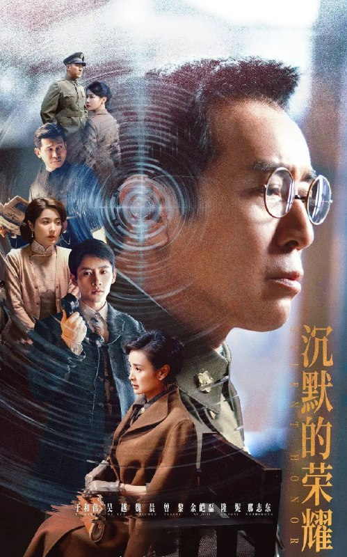 沉默的荣耀 (2025) 更至04集 [4K][剧情][于和伟 吴越]