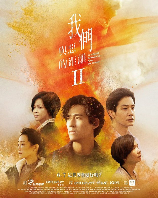 我们与恶的距离2 (2025) [1080P] [内封简繁] [更至2集]
