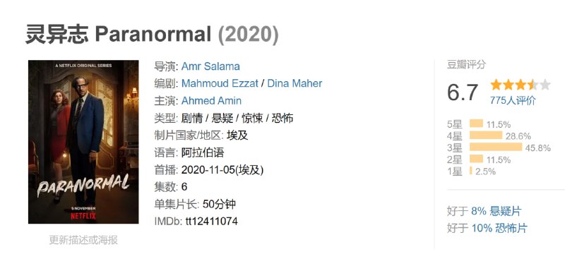 灵异志 Paranormal (2020)