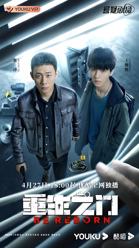 重生之门 (26集) 张译&王俊凯 | 国产剧