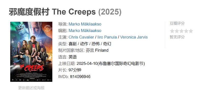 邪魔度假村 The Creeps (2025)