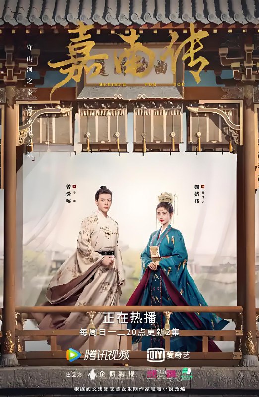 嘉南传 (40集) 鞠婧祎&曾舜晞 | 国产剧