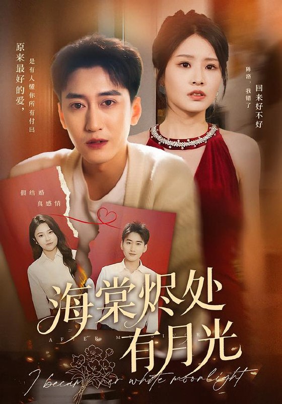 海棠烬处有月光（70集）张佳艺&常子轩|短剧