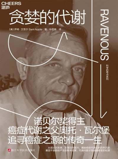 《贪婪的代谢》（epub）