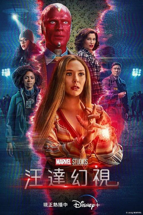 旺达幻视 (2021) 1080P 全集 中英硬字幕