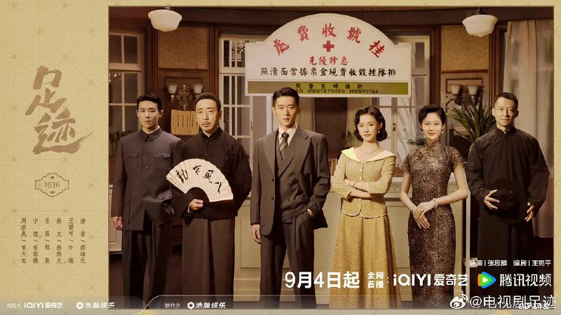 足迹 (2025) 【童瑶/丞磊】【更新EP04 4K 】