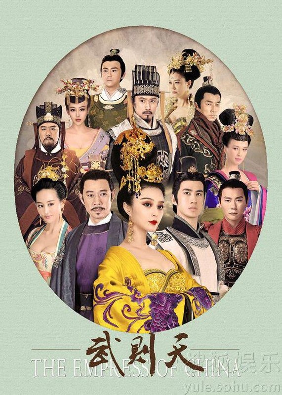 武媚娘传奇 全82集 国语中字 2014 4K【国剧】