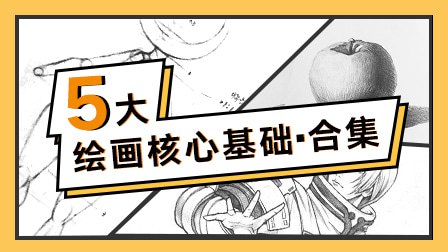 陈惟CG绘画基础教程合集