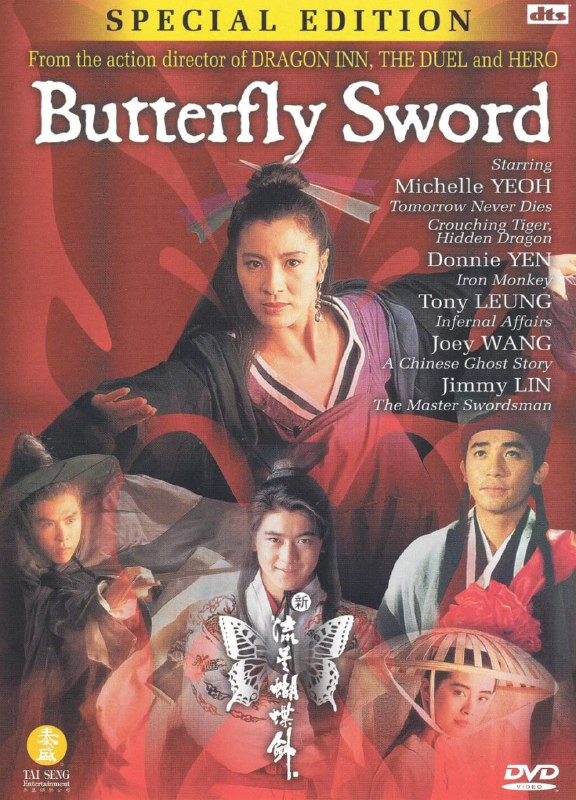新流星蝴蝶剑 新流星蝴蝶劍 (1993)
