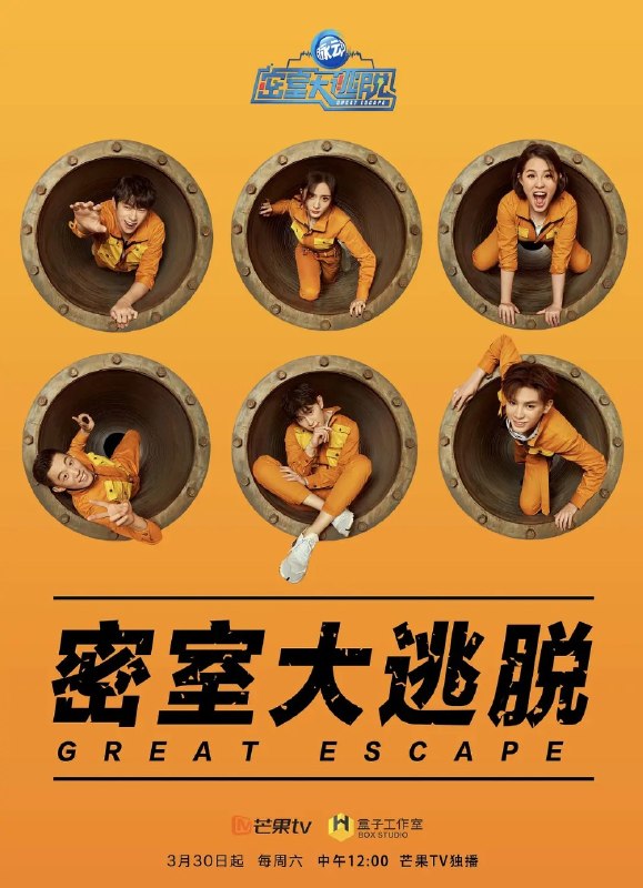 密室大逃脱 第一季 (2019)【1-7季】【合集】【4K/1080P】【综艺/真人秀】