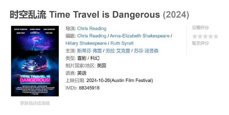 时空乱流 Time Travel is Dangerous (2024)