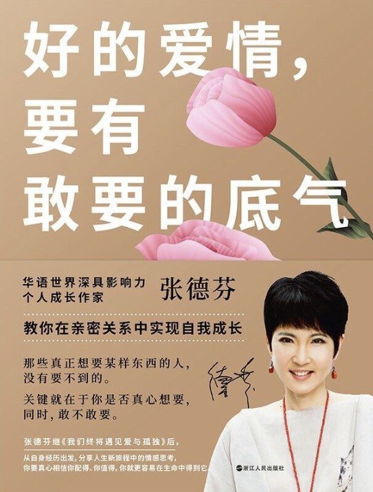 好的爱情，要有敢要的底气 [人文社科]