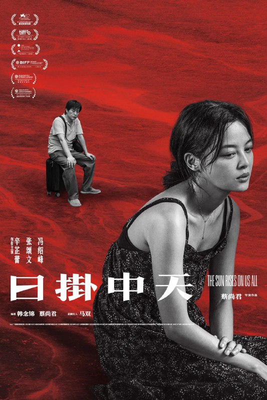 日掛中天 (2025) WEB-4K HQ高码 DV 60FPS 杜比视界版本