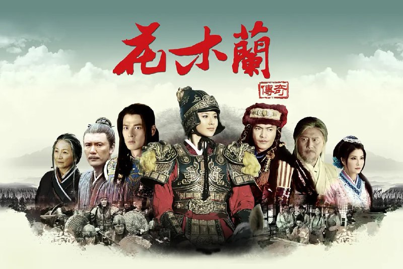 花木兰传奇 (2013)