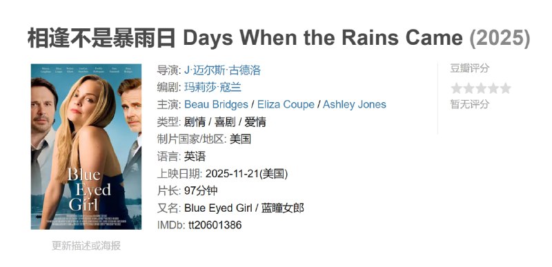 相逢不是暴雨日 Days When the Rains Came (2025)