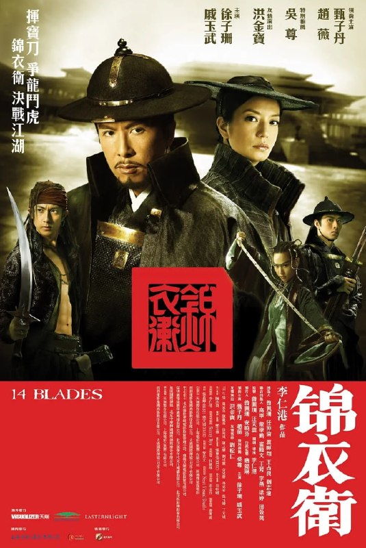 锦衣卫(2010)【1080p 原盘REMUX】【国粤双语】【简繁字幕】【甄子丹/吴尊】【29.6GB】已刮削