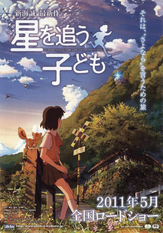 追逐繁星的孩子 星を追う子ども (2011)