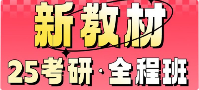 刘晓燕2025年考研英语全程班
