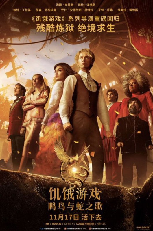 饥饿游戏：鸣鸟与蛇之歌 (2023) 4K HDR & Dv 中英外挂字幕