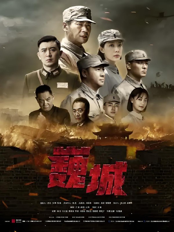 虎胆巍城 (36集) 徐佳&王文绮 | 国产剧