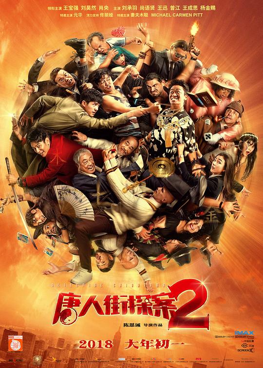 唐人街探案2 (2018) 1080p 原盘Remux 中文字幕 【20.38GB】已刮削