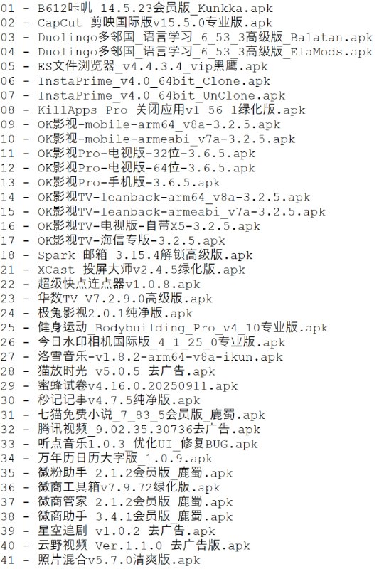 破解软件更新20251106期