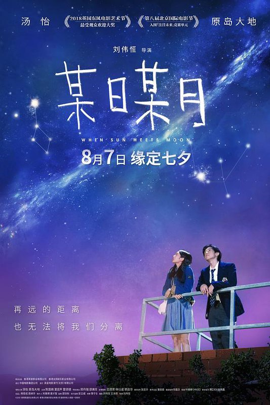 某日某月 (2018) 1080p 原盘Remux 中文字幕 【22.24GB】已刮削