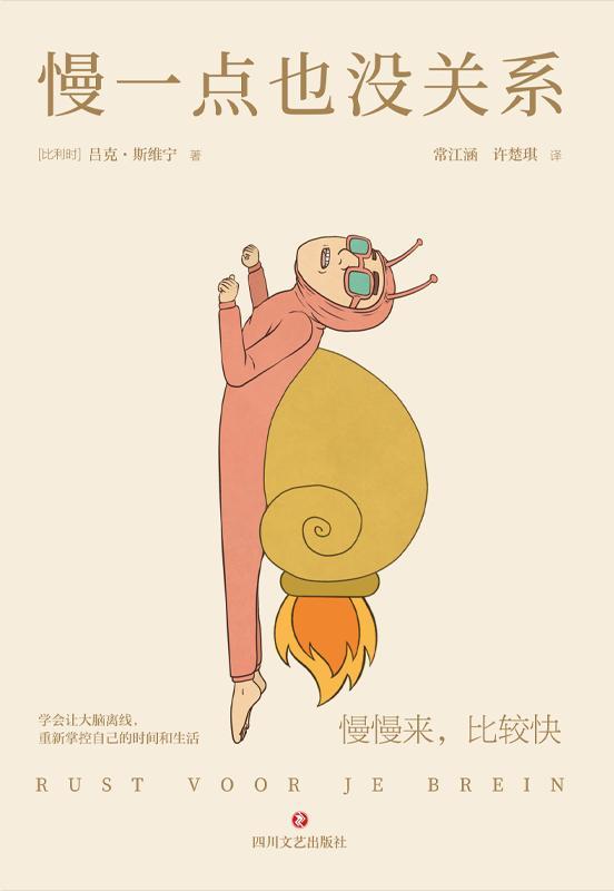 慢一点也没关系 [励志成功]