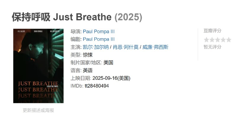 保持呼吸 Just Breathe (2025)