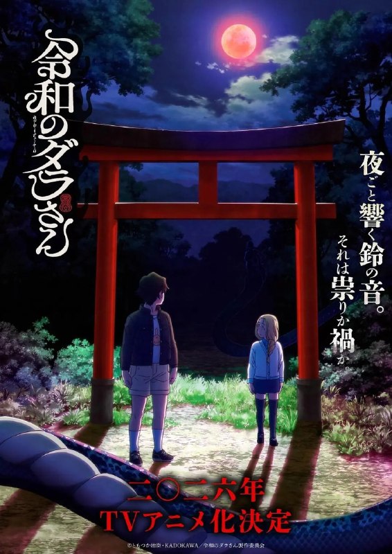 令和的斑小姐 令和のダラさん (2026) 1080p 内封简繁 更新EP07【七月新番】