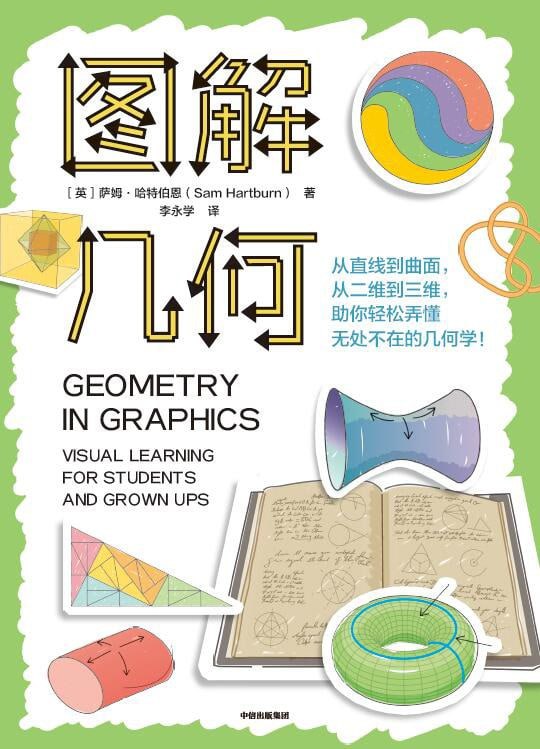 《图解几何》（epub）