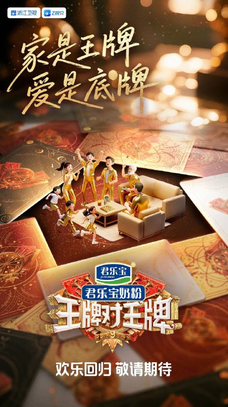 王牌对王牌 第九季(2025)【更至0829】1080p