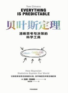 贝叶斯定理 [学习教育] [电子书]
