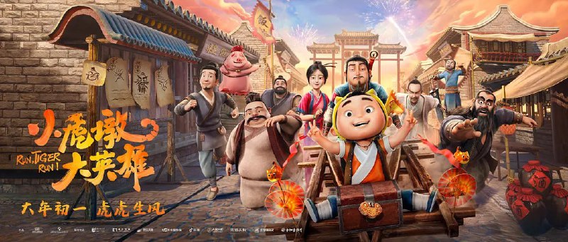 小虎墩大英雄 (2022)