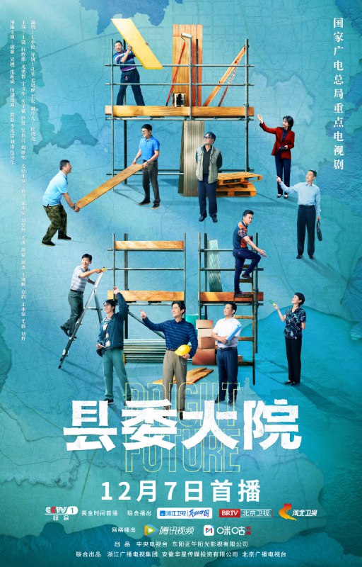【国剧】县委大院 全24集 国语中字 2022 4K