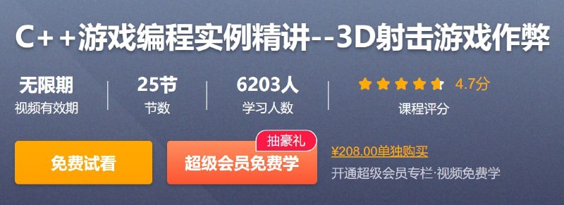 CSDN - C++游戏编程实例精讲--3D射击游戏作弊